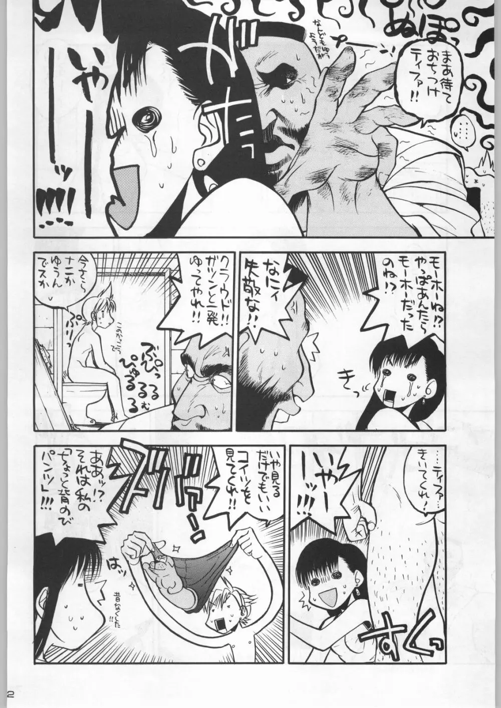 武士は喰わねどワサビ抜き - page71