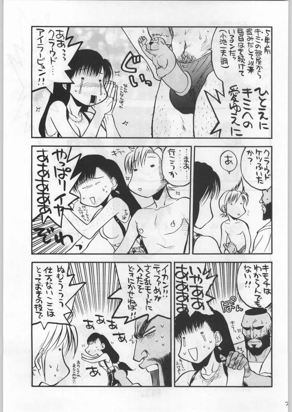 武士は喰わねどワサビ抜き - page72