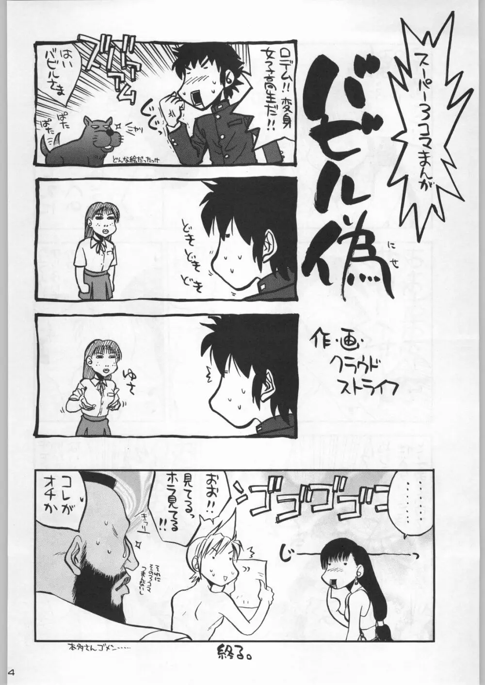 武士は喰わねどワサビ抜き - page73