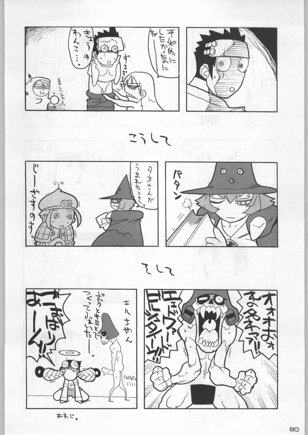 武士は喰わねどワサビ抜き - page79