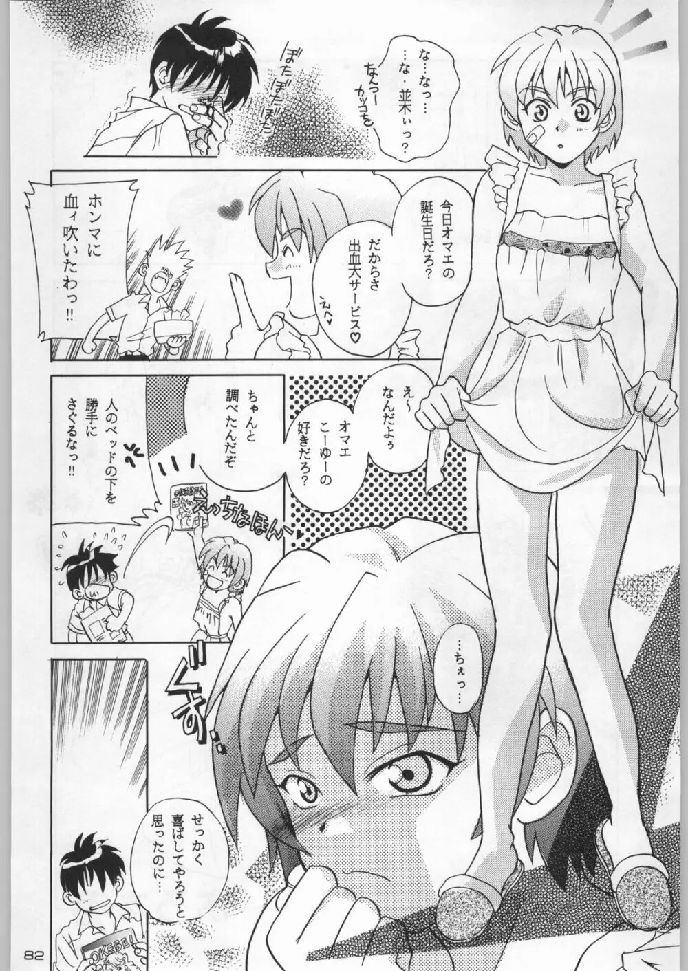 武士は喰わねどワサビ抜き - page81