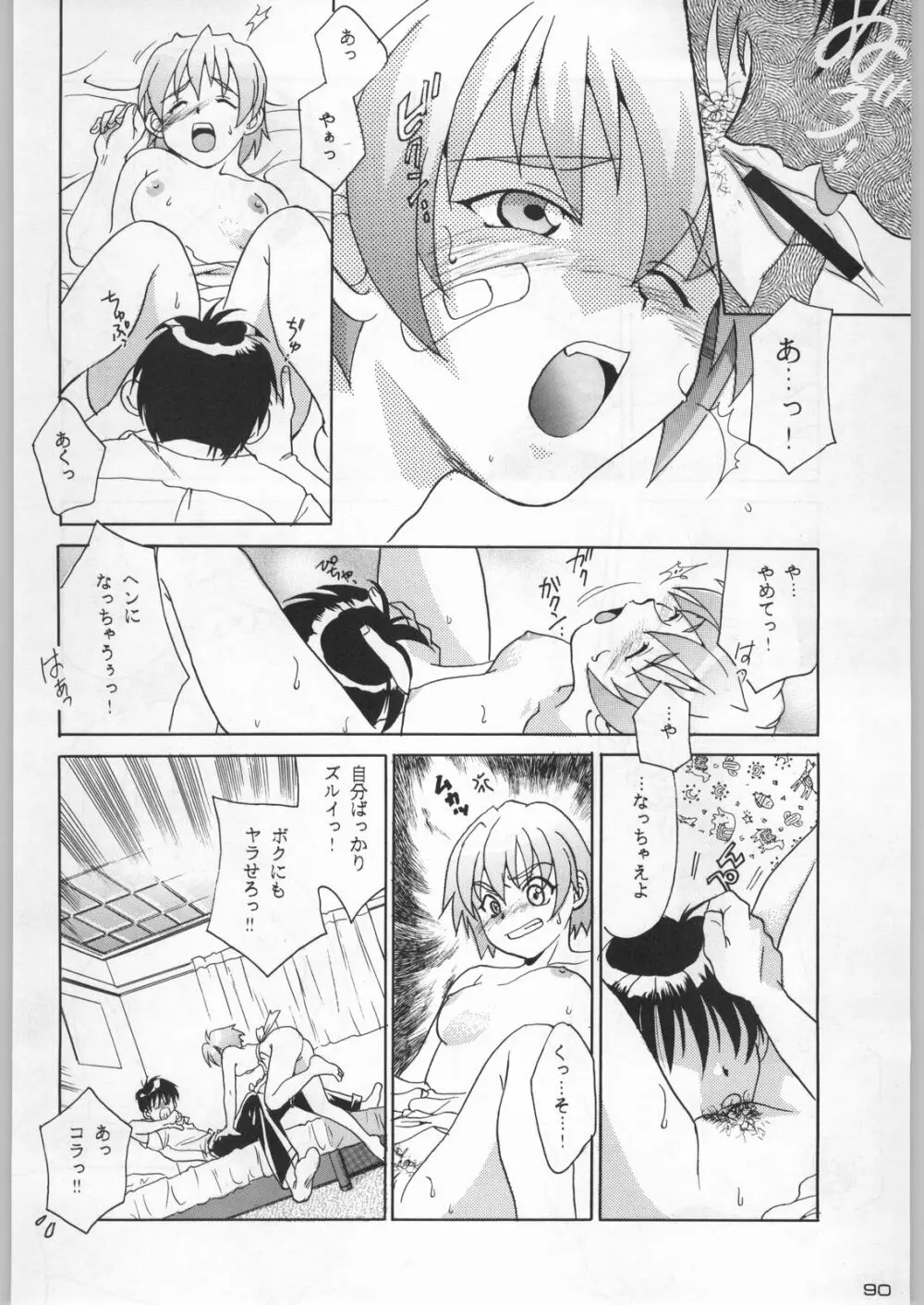 武士は喰わねどワサビ抜き - page89