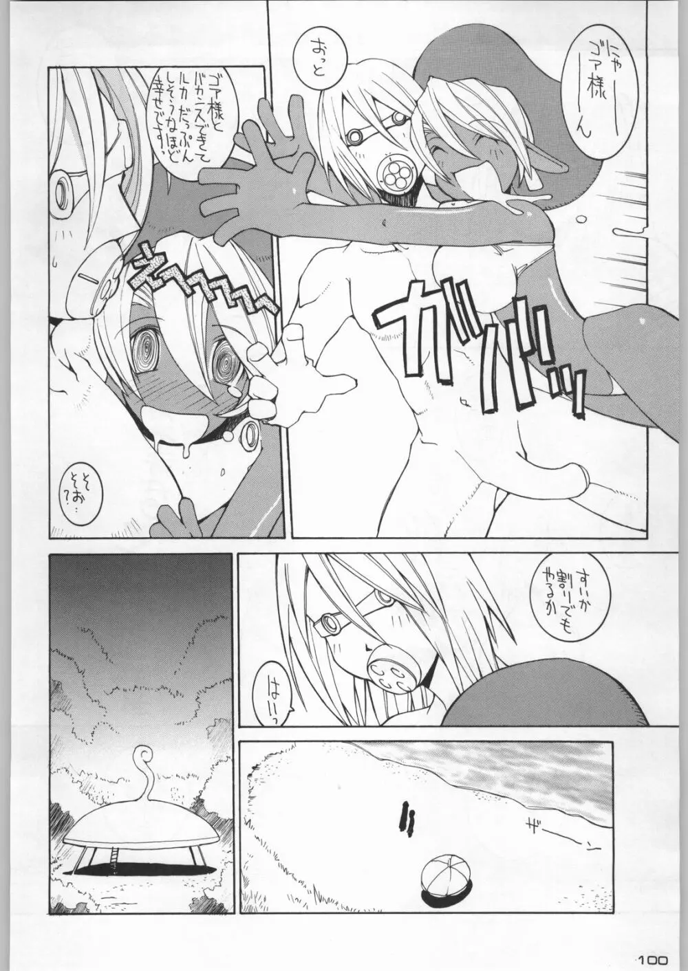 武士は喰わねどワサビ抜き - page99