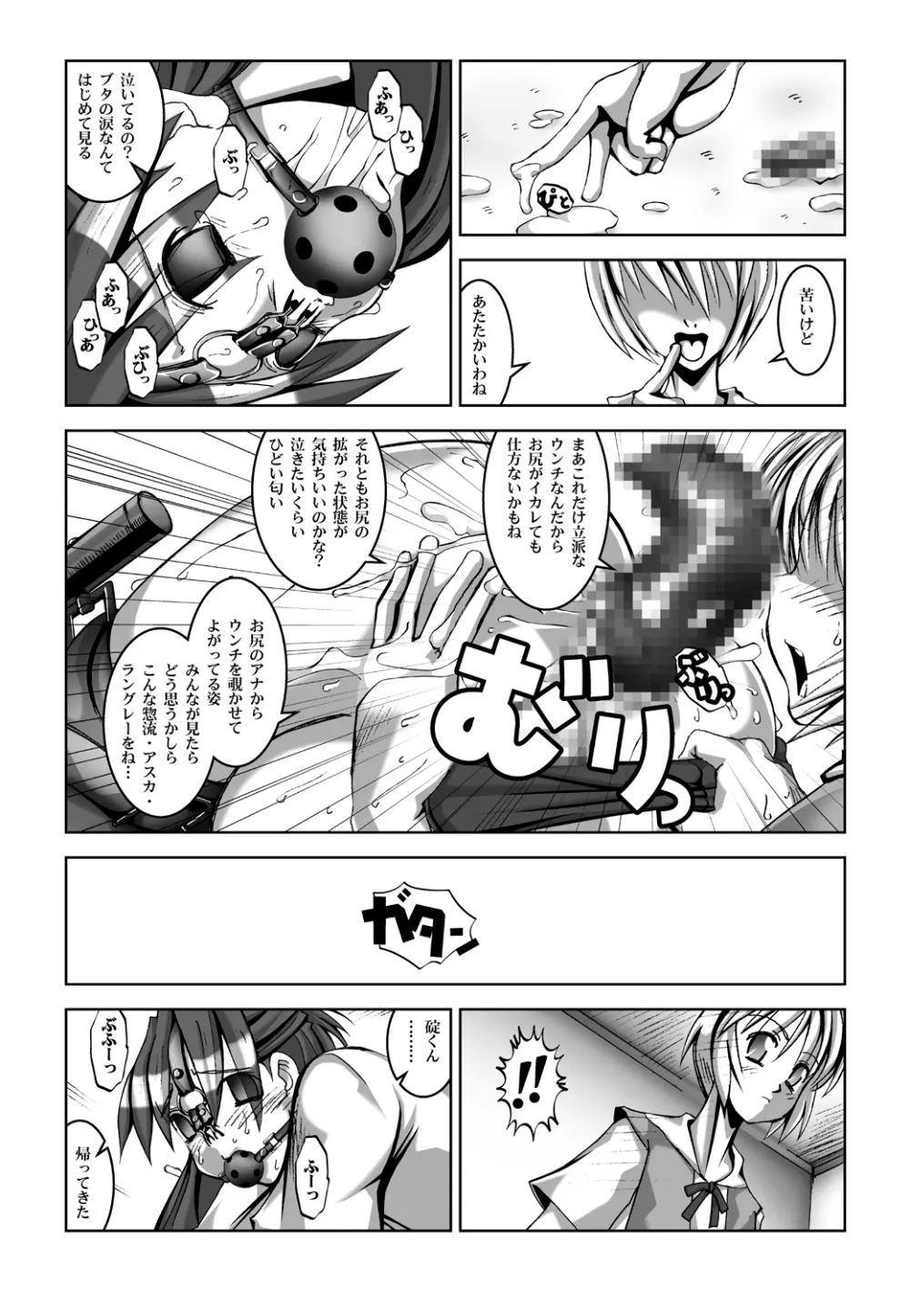 乳スカxふたスカPlus - page21