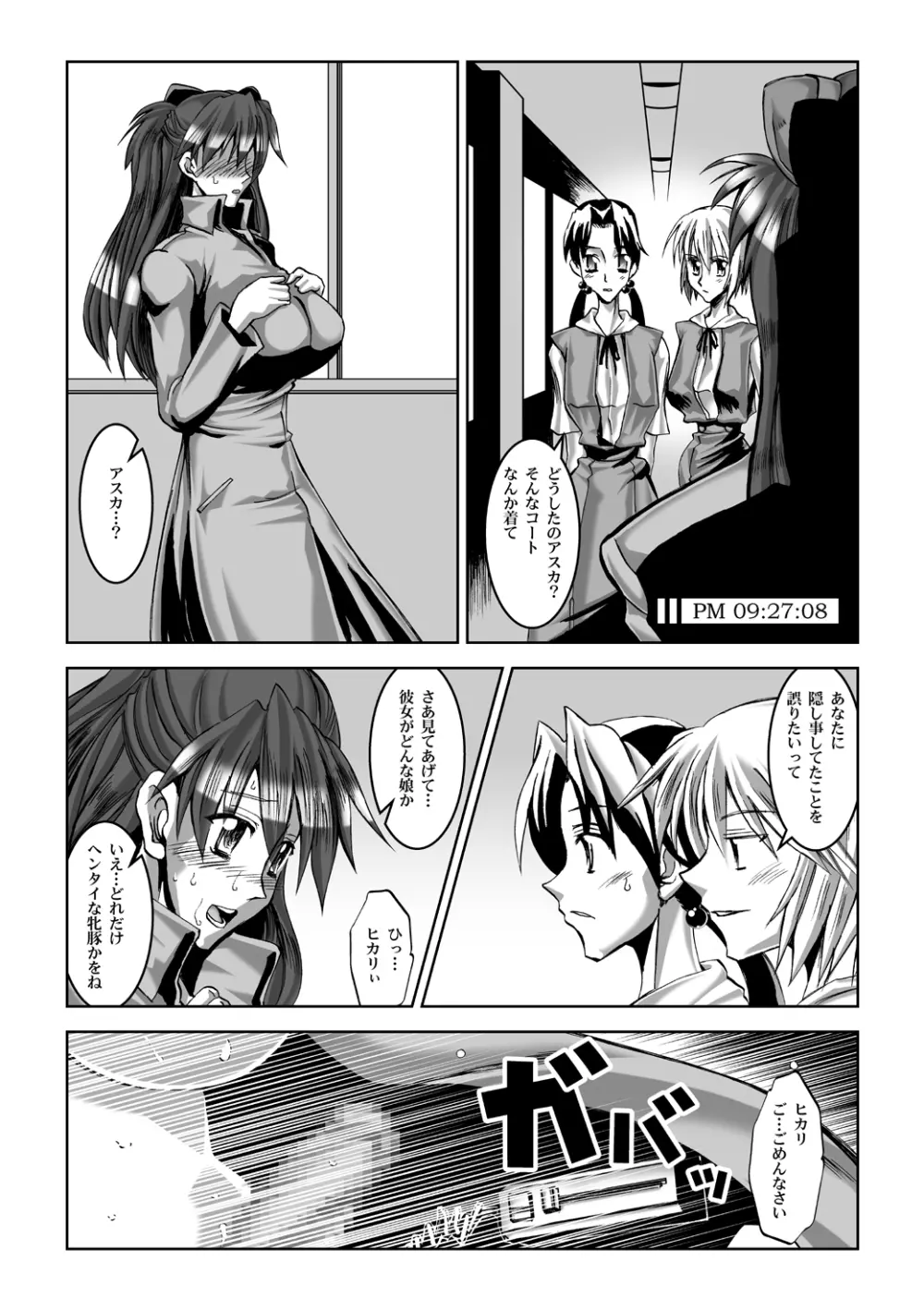 乳スカxふたスカPlus - page33