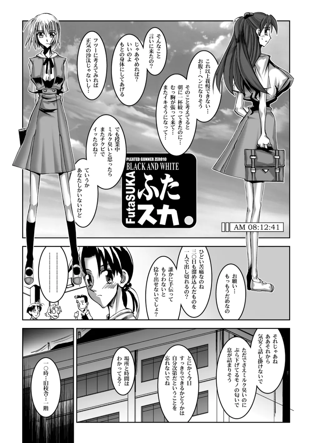 乳スカxふたスカPlus - page35