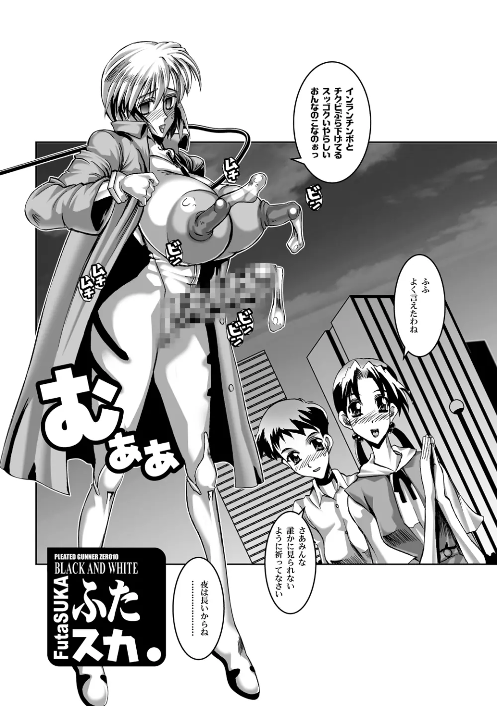 乳スカxふたスカPlus - page55