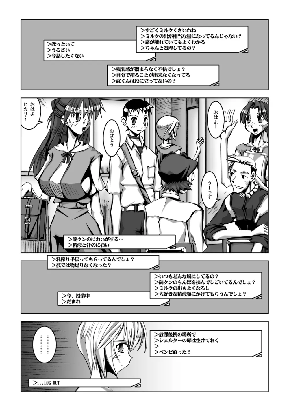 乳スカxふたスカPlus - page9