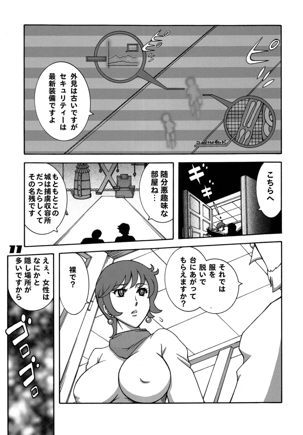 009 ダイナマイト - page10