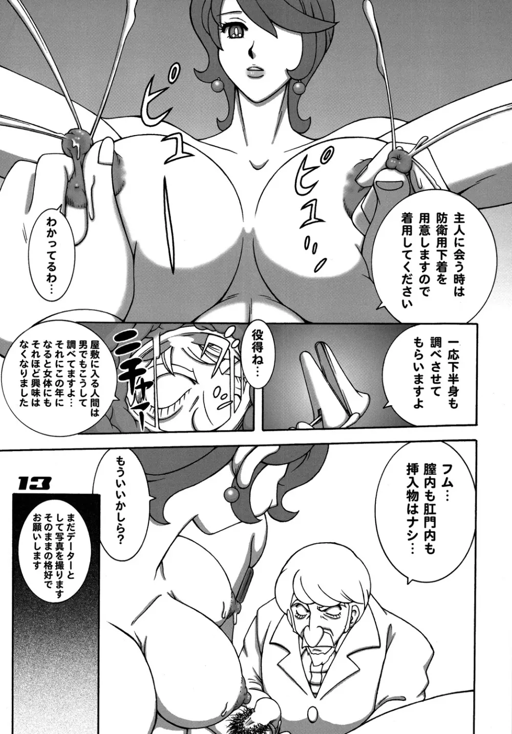 009 ダイナマイト - page12