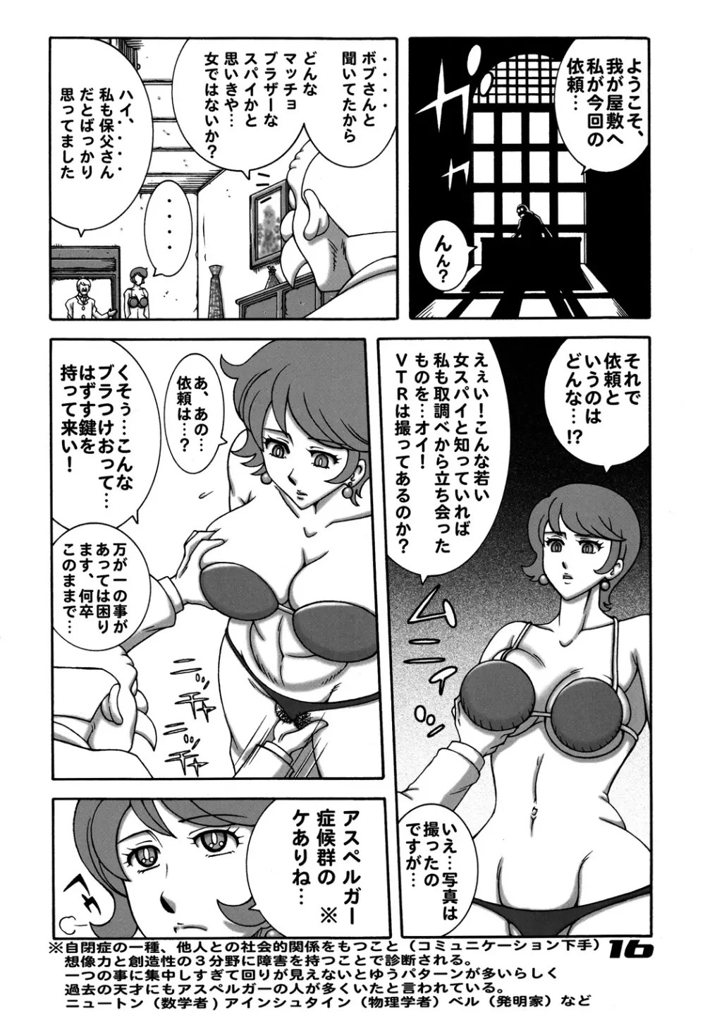 009 ダイナマイト - page15