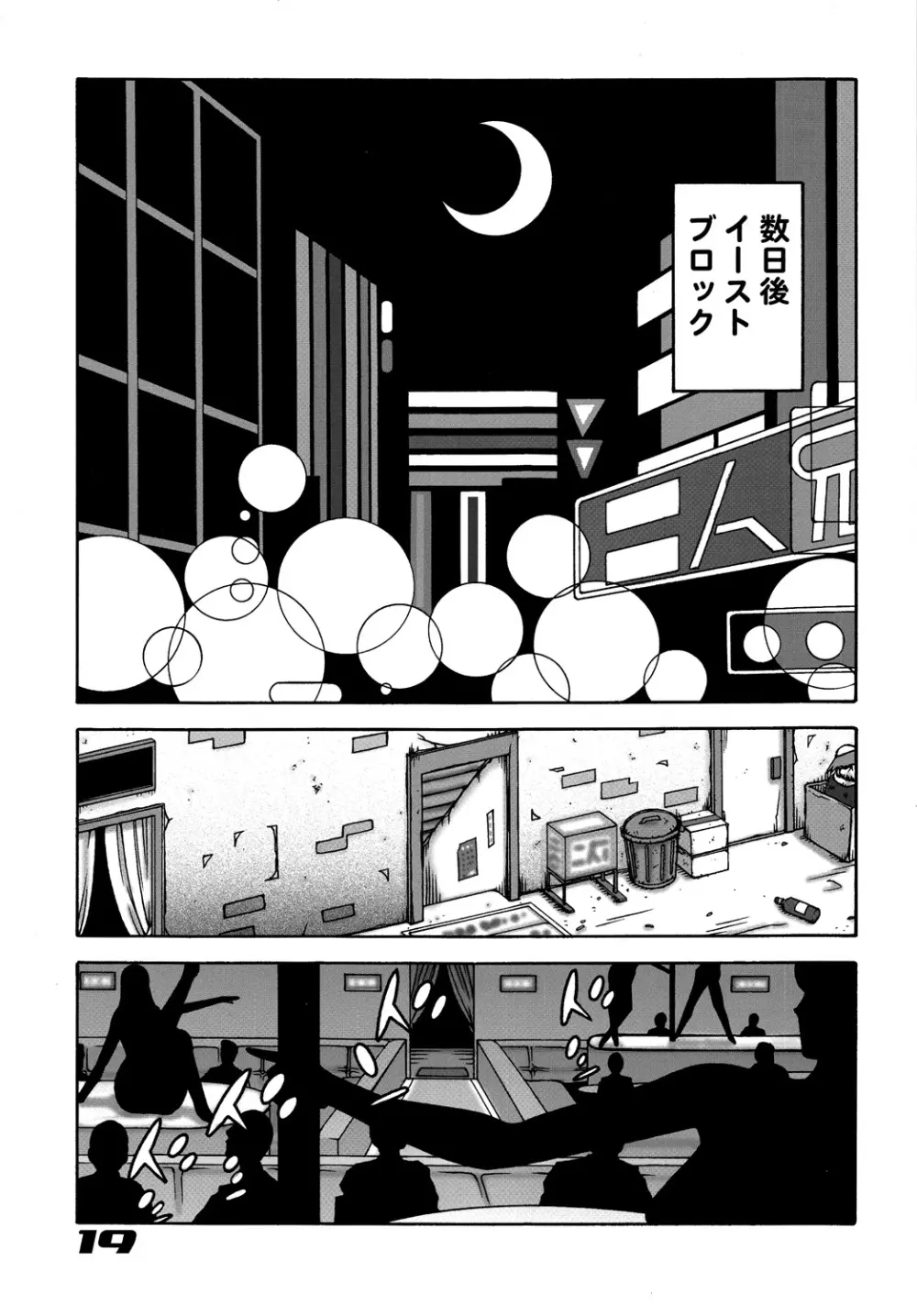 009 ダイナマイト - page18