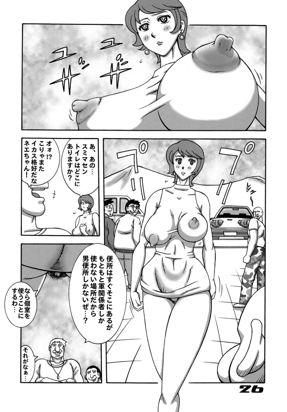 009 ダイナマイト - page25