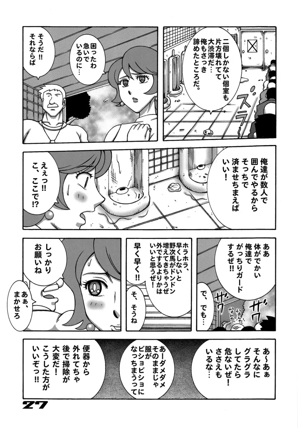 009 ダイナマイト - page26