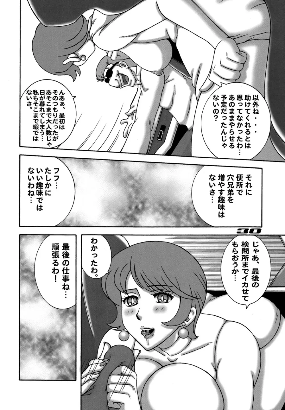 009 ダイナマイト - page29