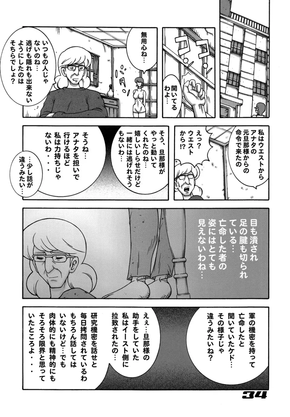 009 ダイナマイト - page33