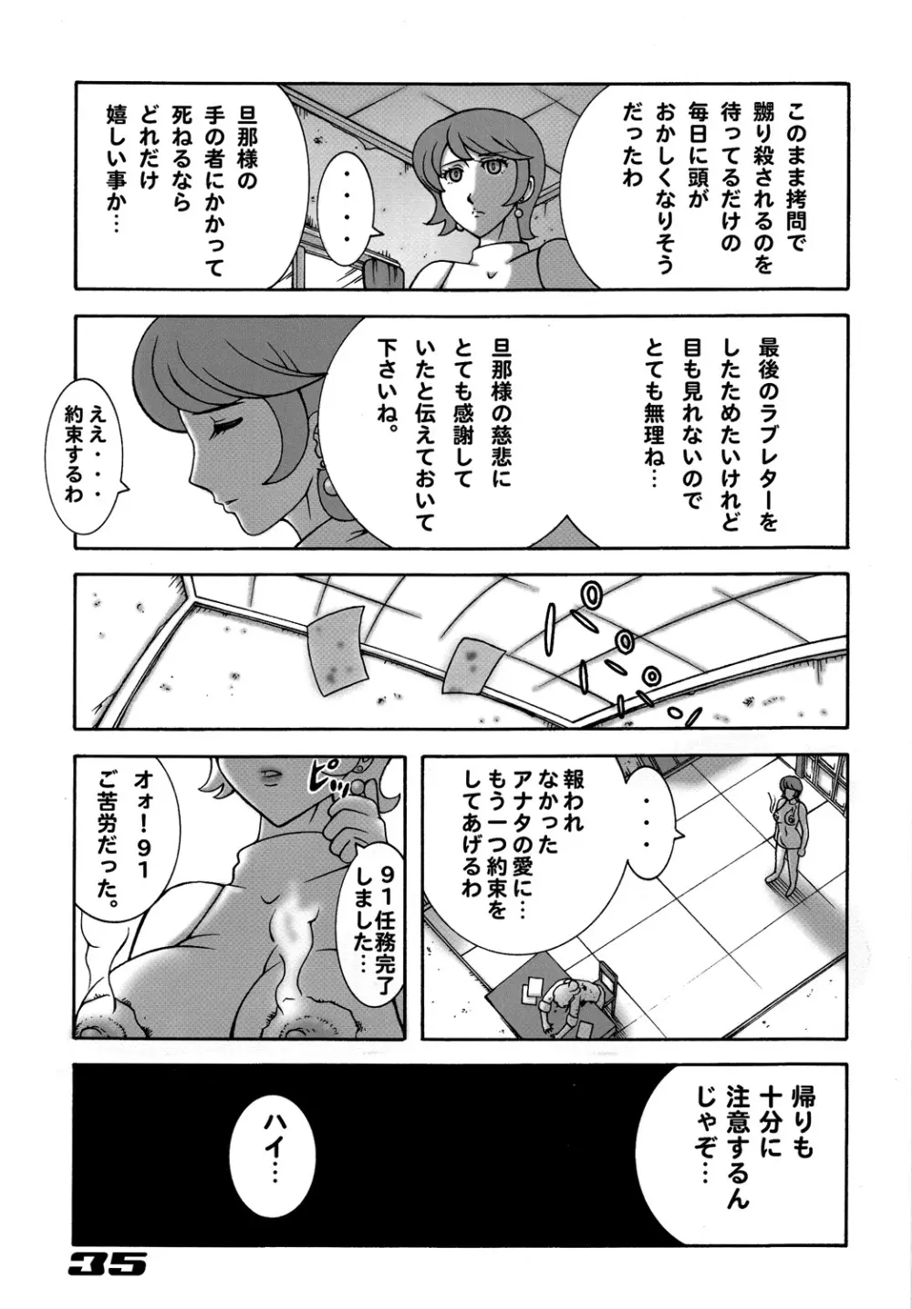 009 ダイナマイト - page34