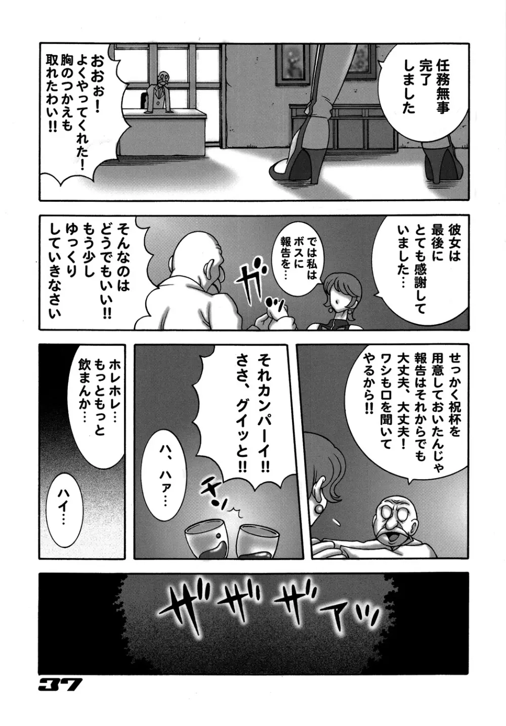 009 ダイナマイト - page36