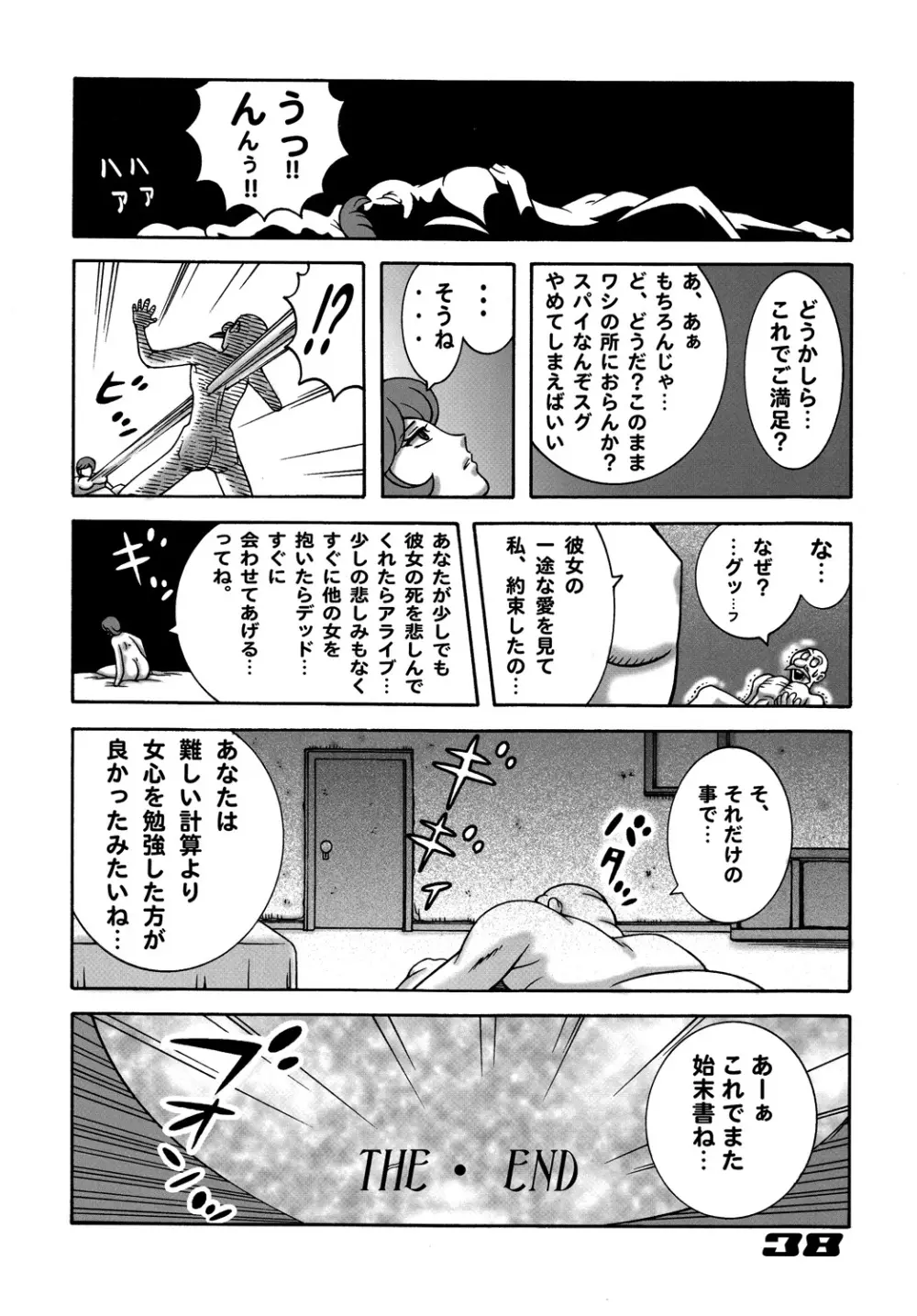 009 ダイナマイト - page37