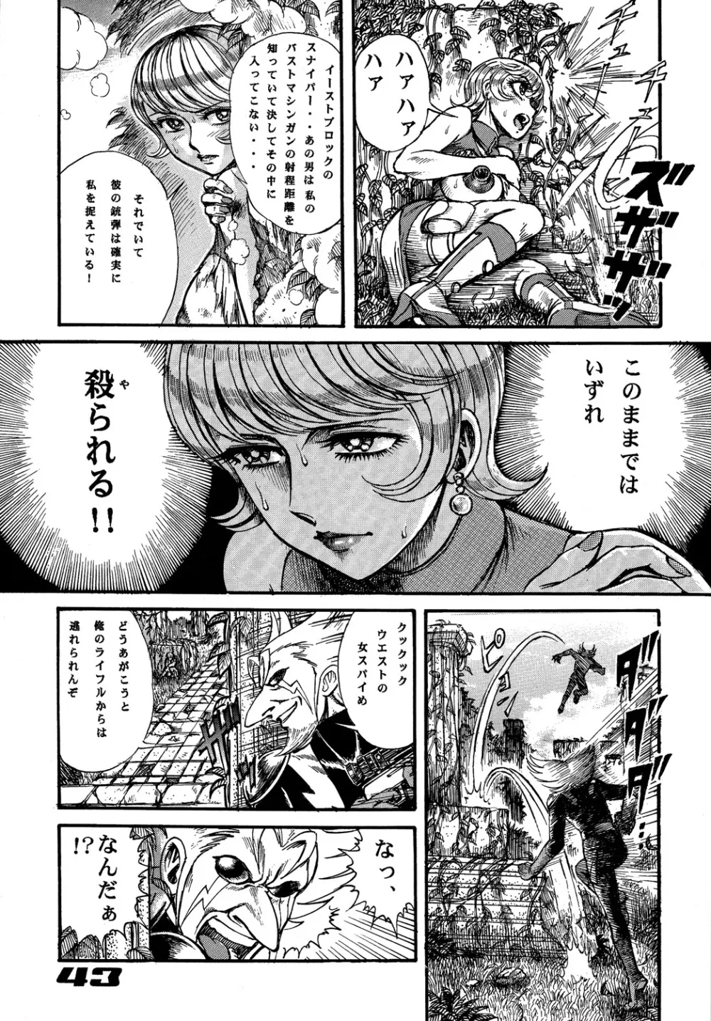 009 ダイナマイト - page42