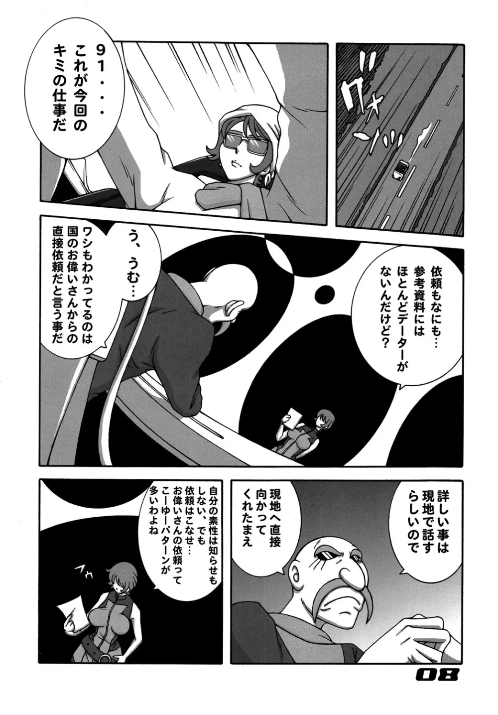 009 ダイナマイト - page7