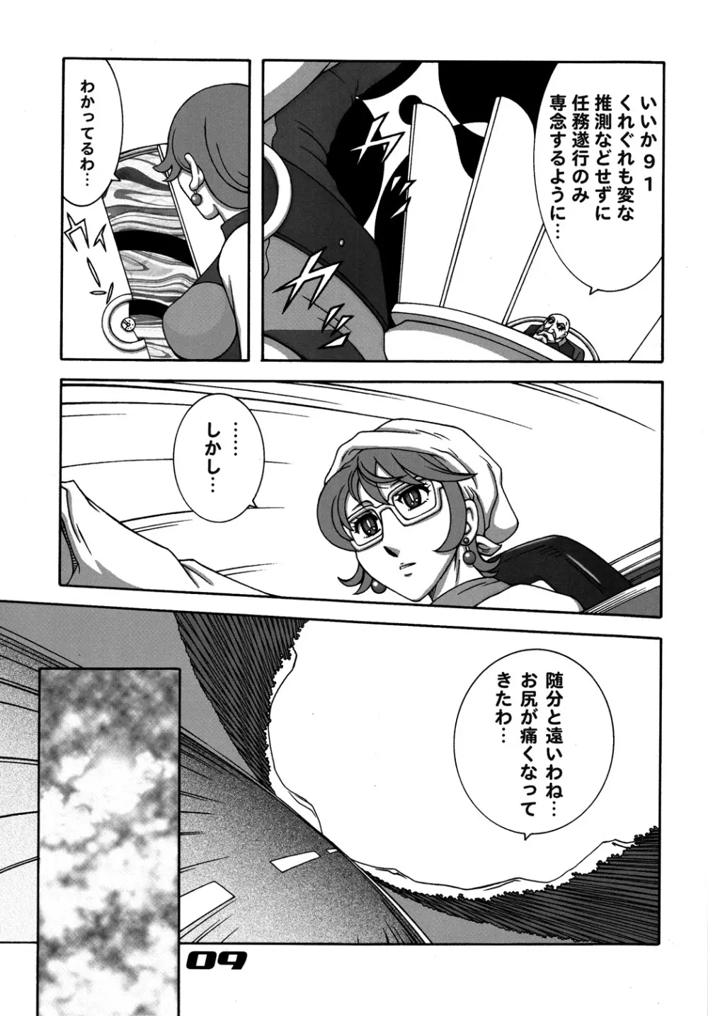 009 ダイナマイト - page8