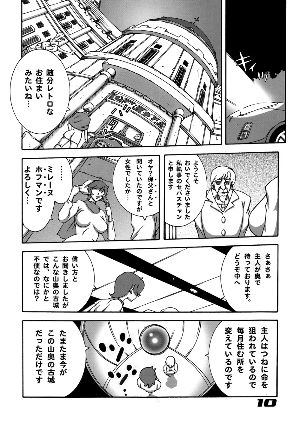 009 ダイナマイト - page9