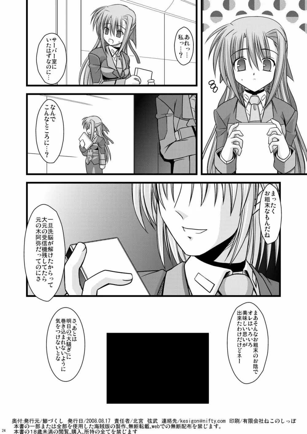 こすってギンガSUN - page25