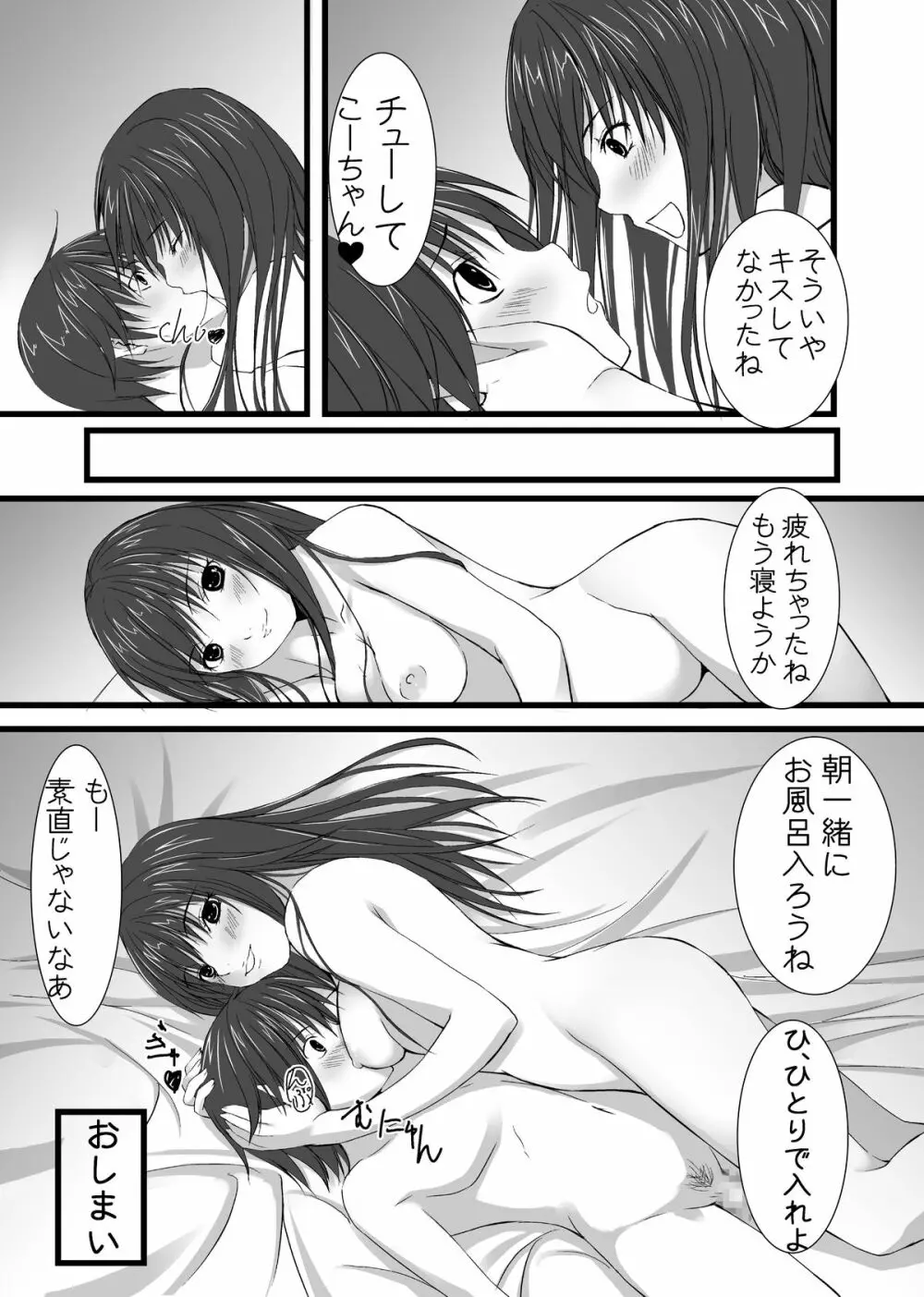 なつき100% - page13