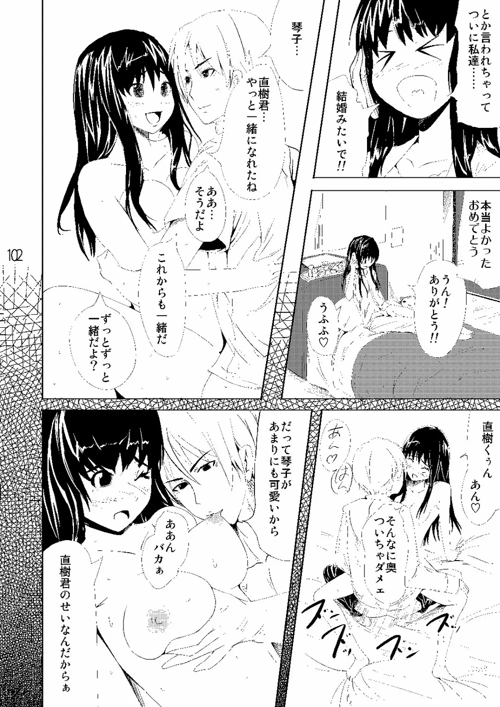 寝取られアンソロジー NET - page101