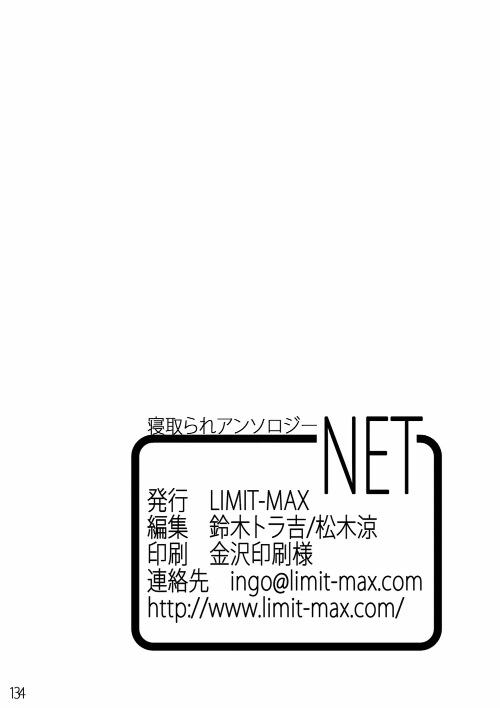 寝取られアンソロジー NET - page133