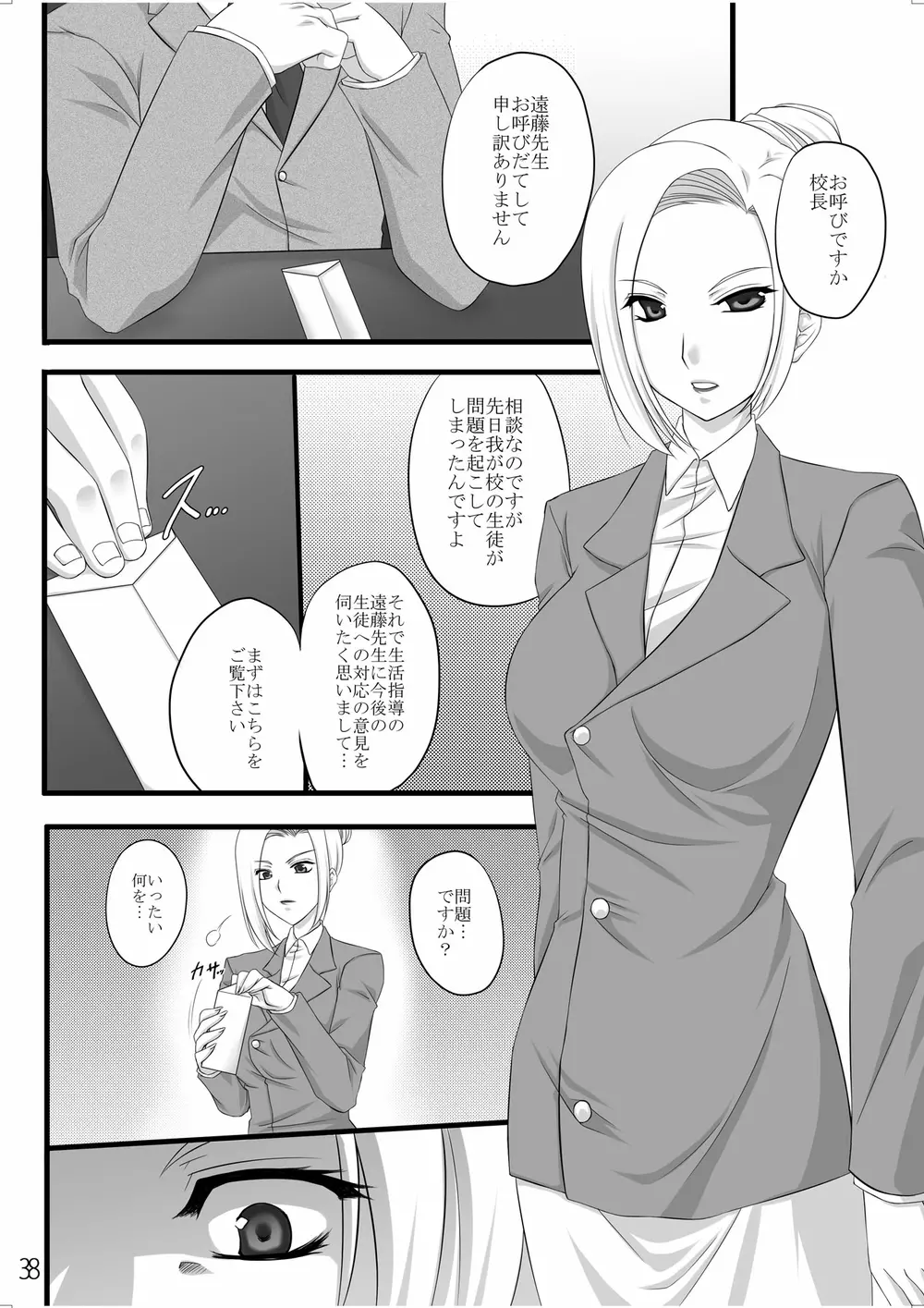 寝取られアンソロジー NET - page37