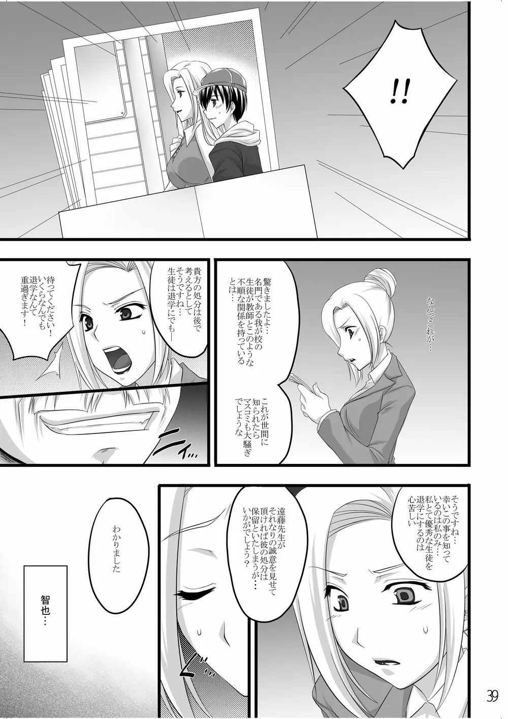 寝取られアンソロジー NET - page38