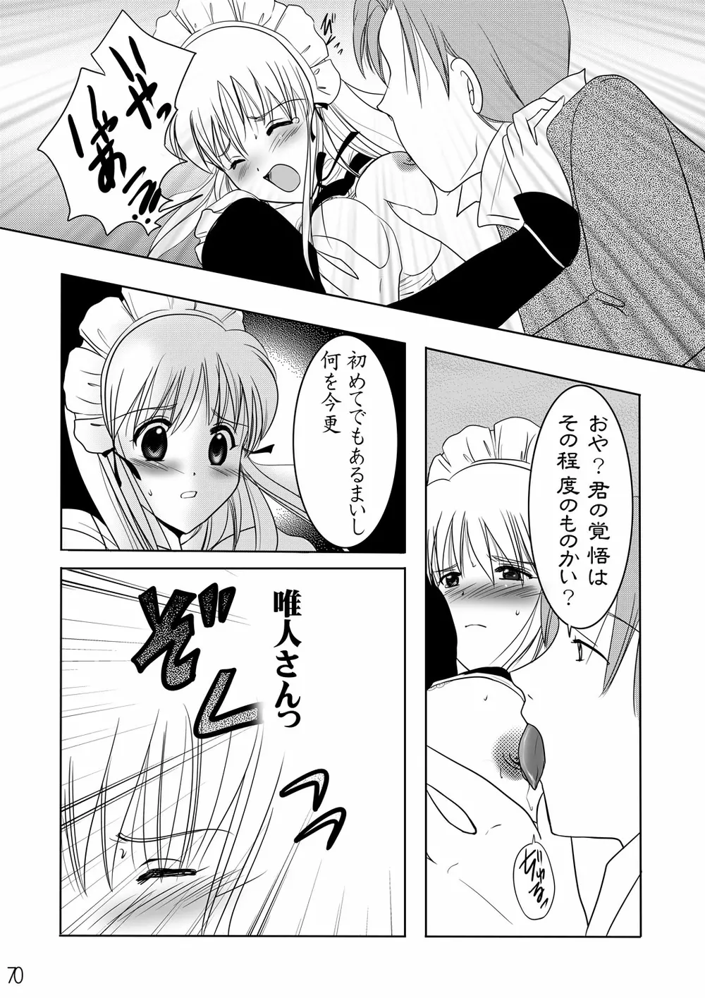 寝取られアンソロジー NET - page69