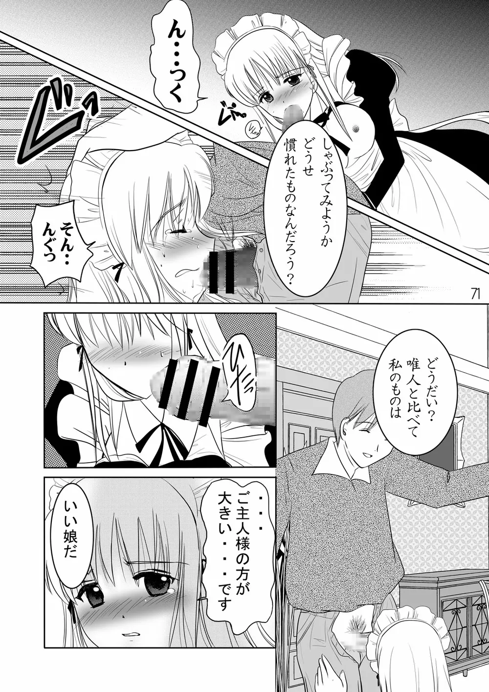 寝取られアンソロジー NET - page70