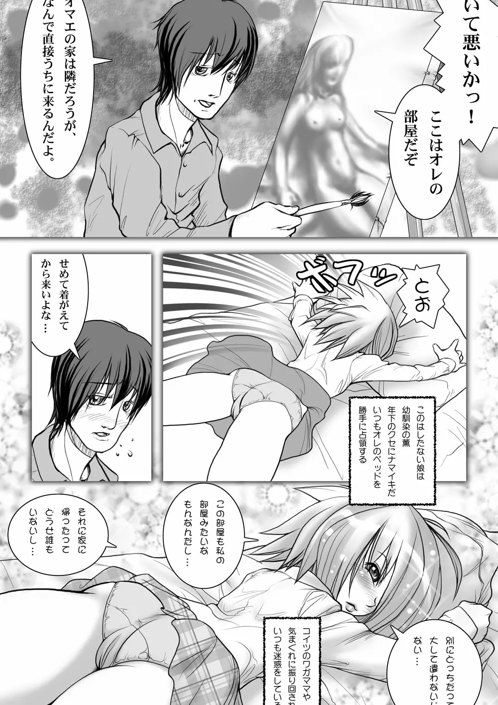 寝取られアンソロジー NET - page78