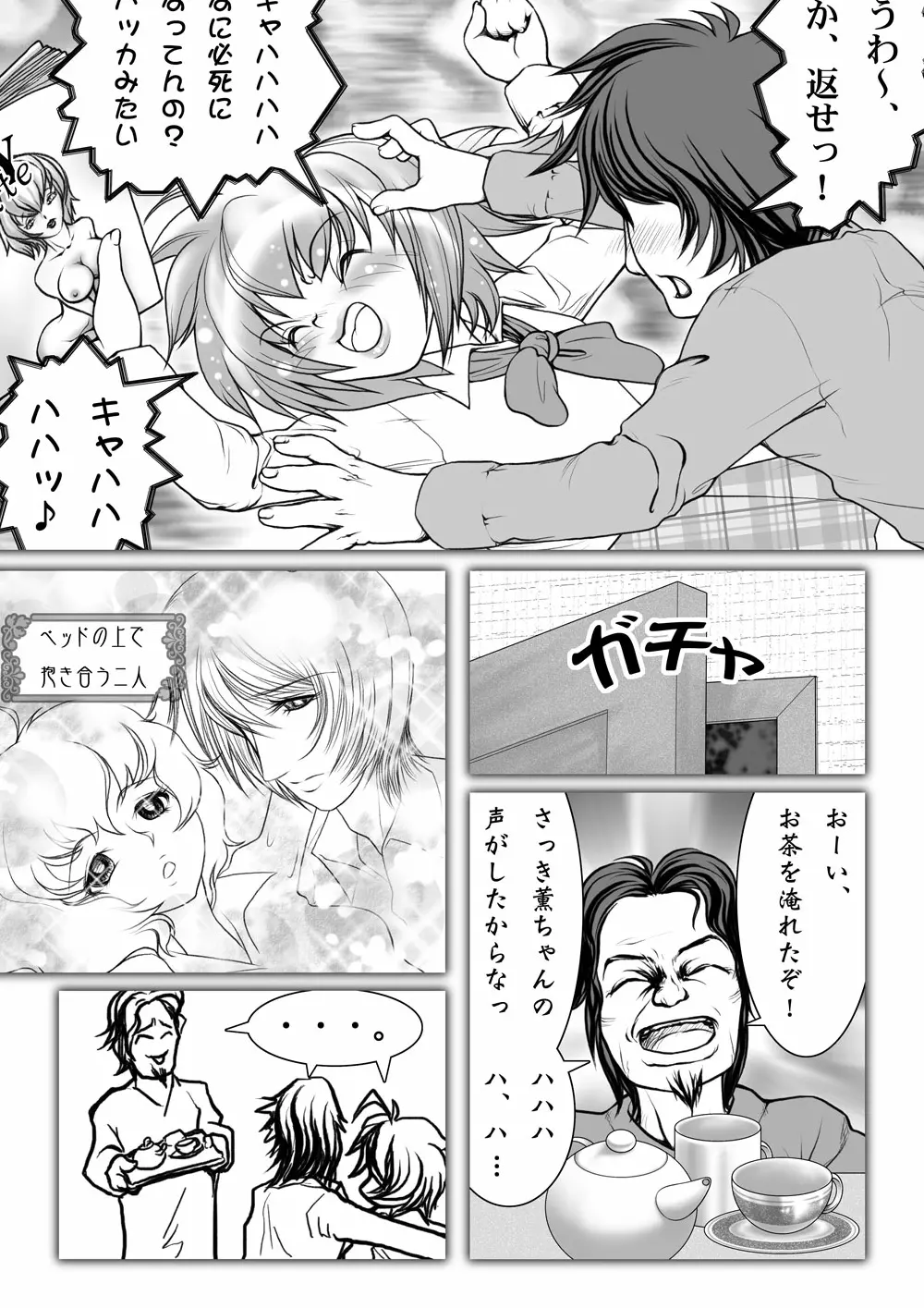 寝取られアンソロジー NET - page81