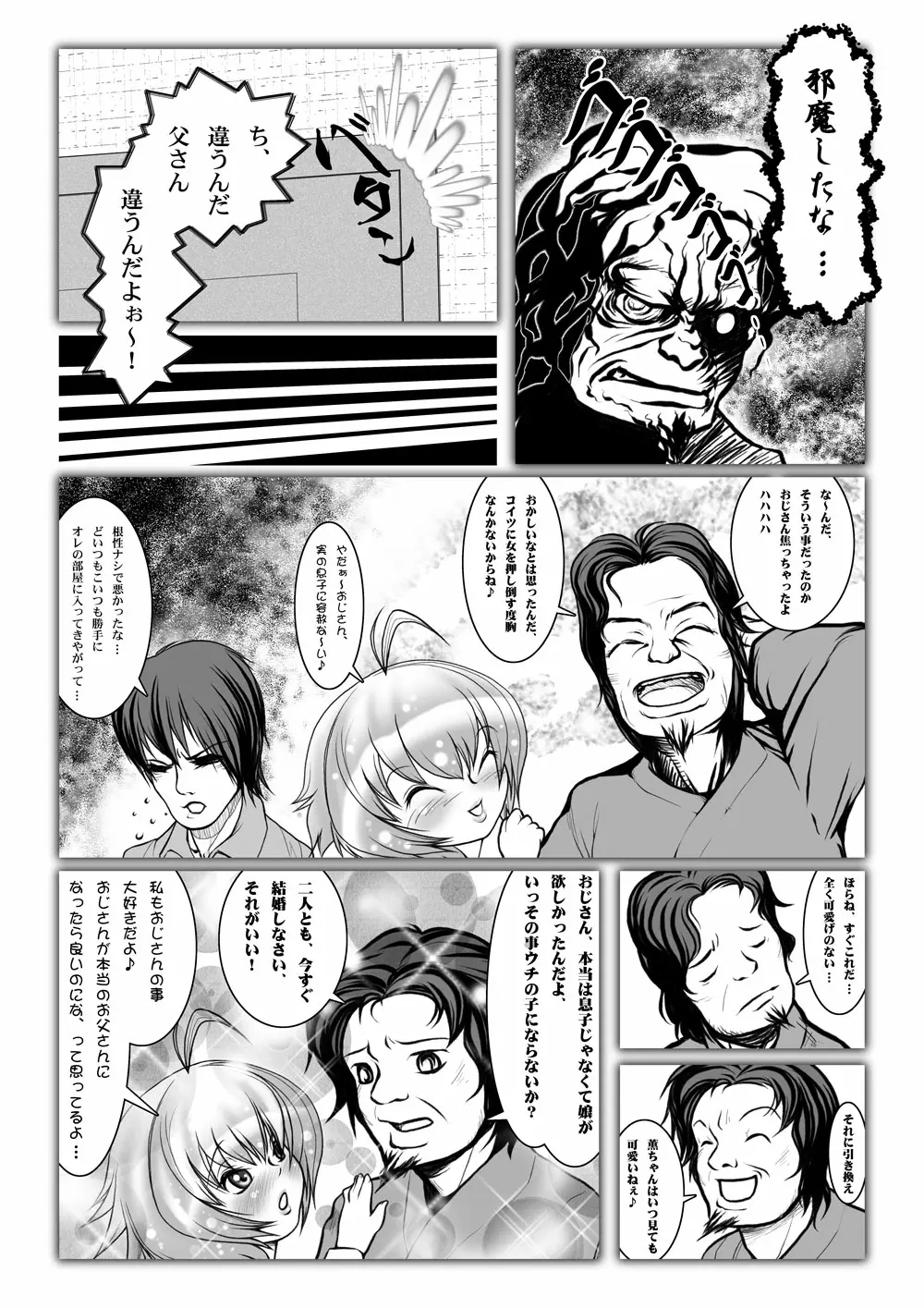 寝取られアンソロジー NET - page82