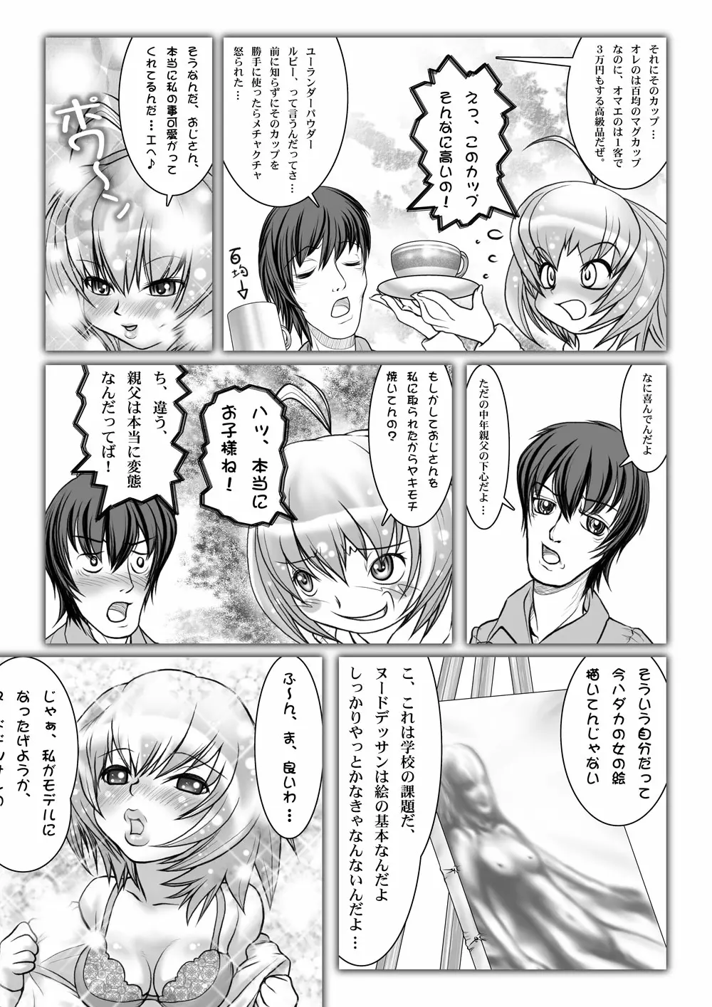 寝取られアンソロジー NET - page84