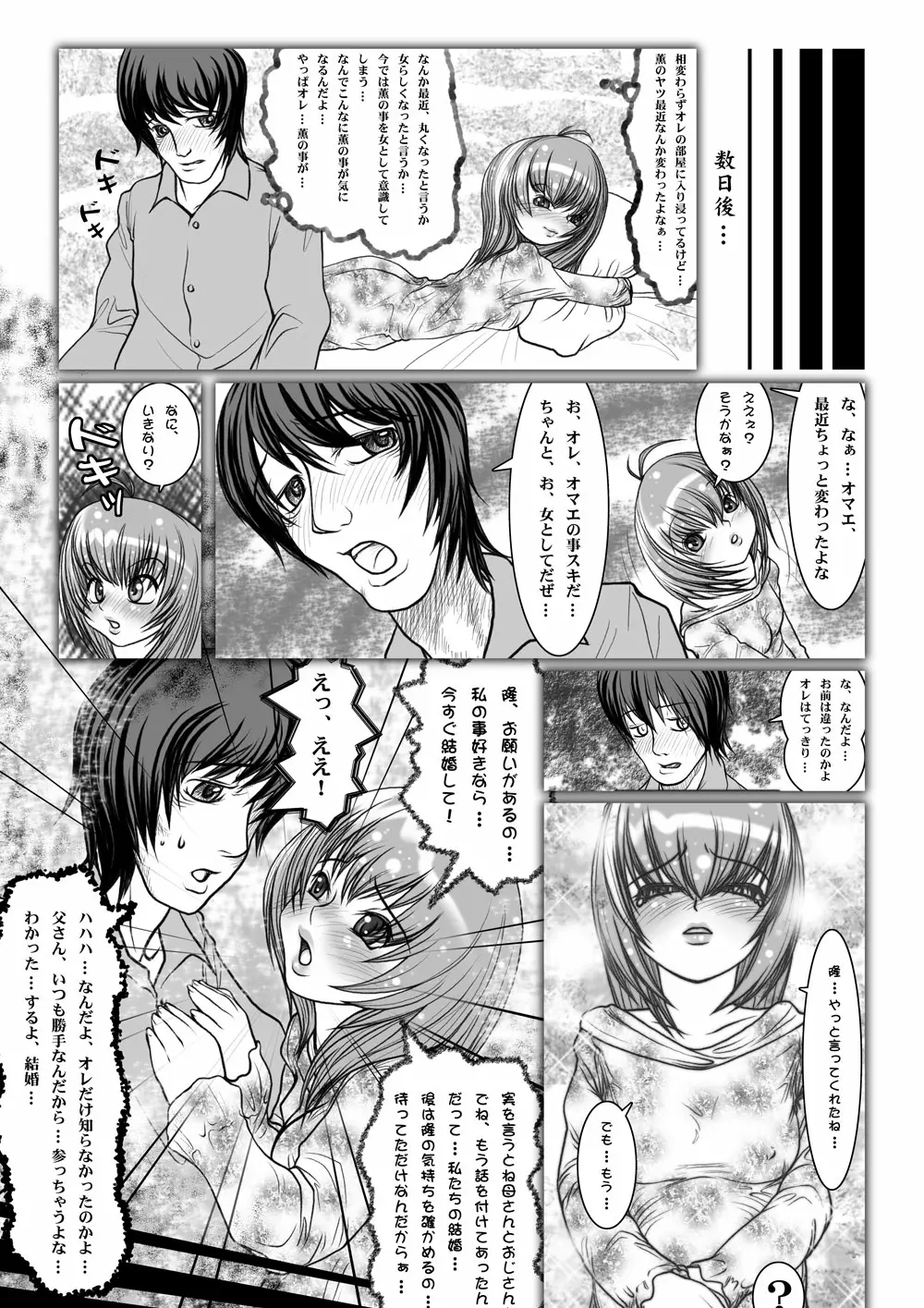 寝取られアンソロジー NET - page97