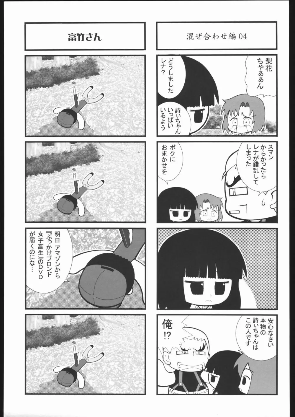 袈裟斬り工場長 - page104