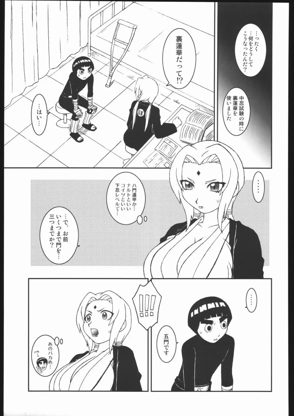 袈裟斬り工場長 - page108