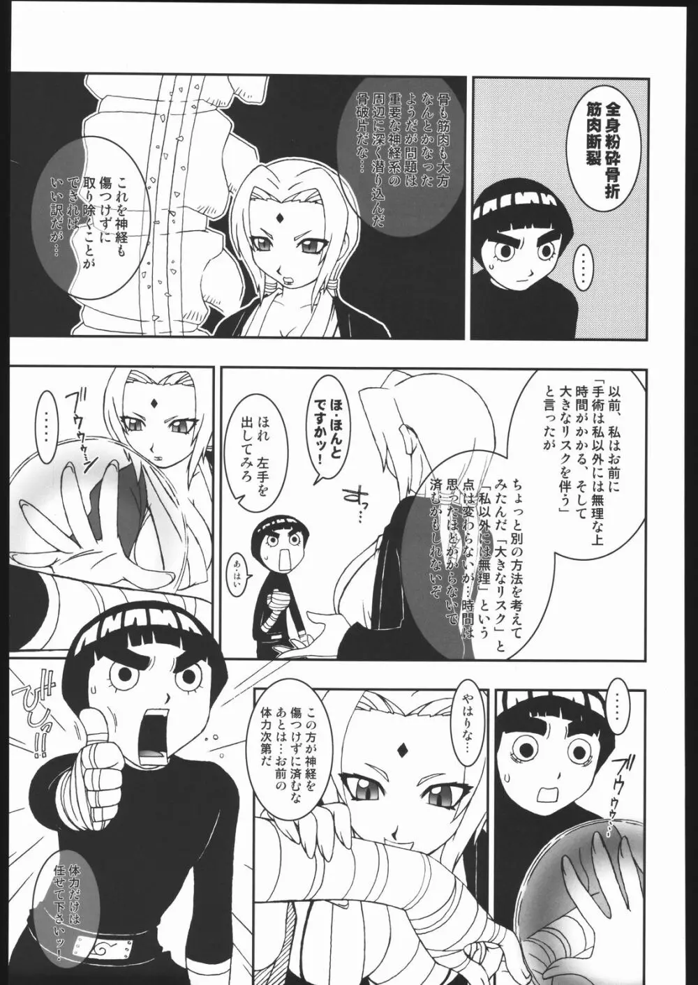 袈裟斬り工場長 - page110