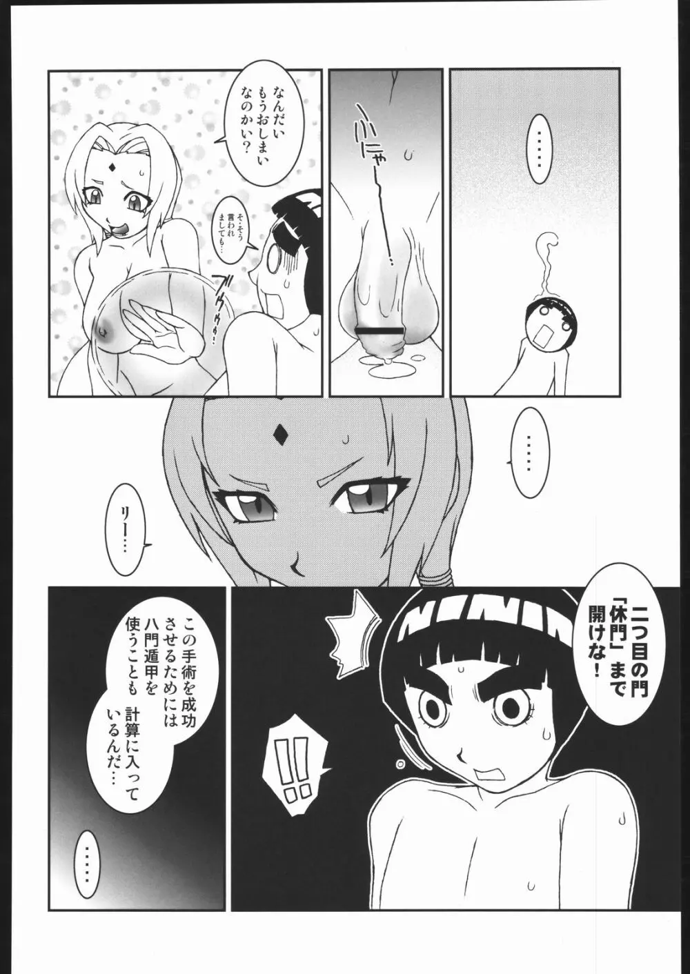 袈裟斬り工場長 - page115