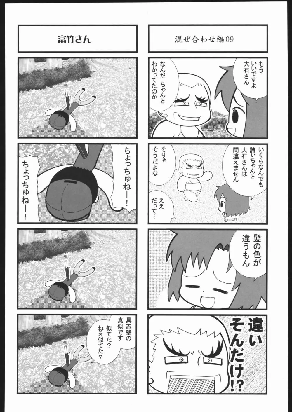 袈裟斬り工場長 - page123