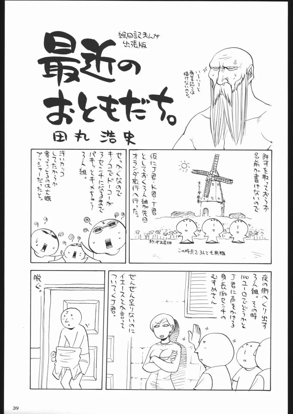 袈裟斬り工場長 - page38