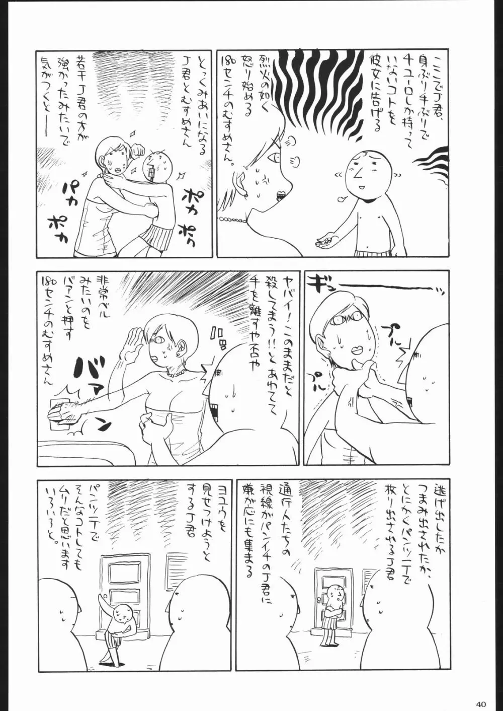 袈裟斬り工場長 - page39