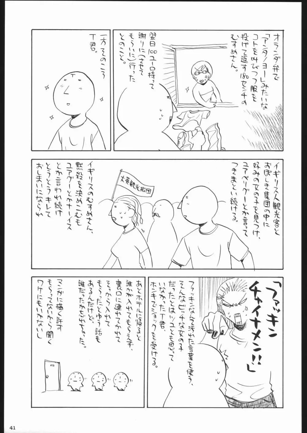 袈裟斬り工場長 - page40