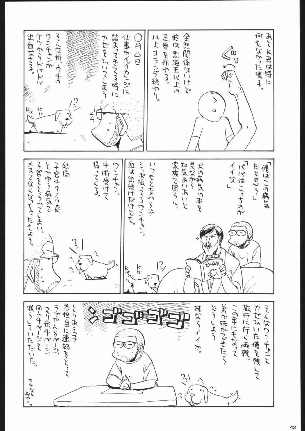 袈裟斬り工場長 - page41