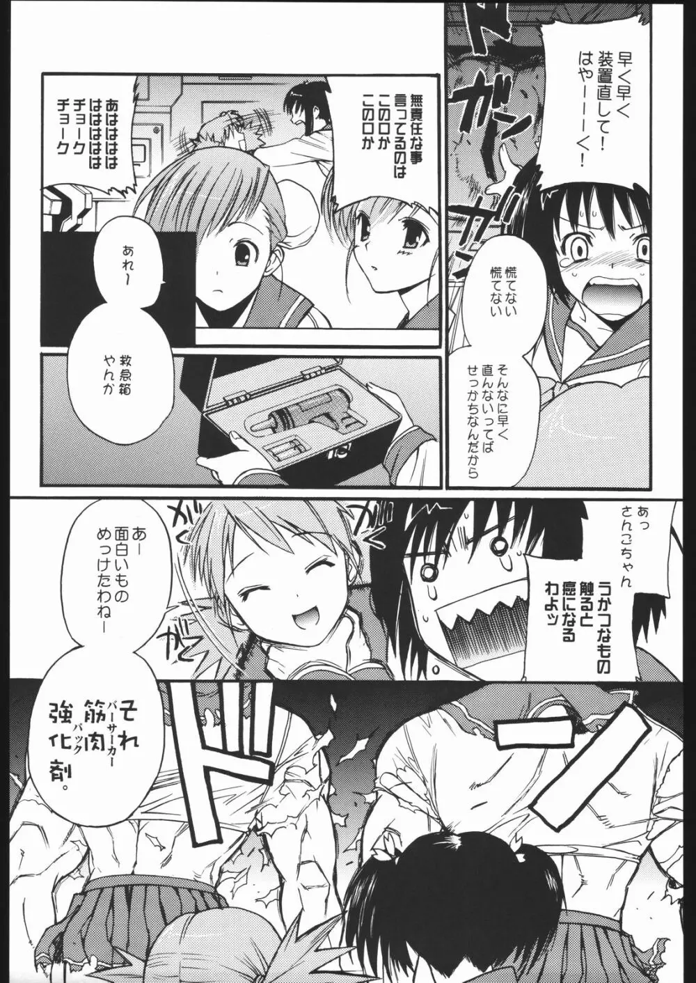 袈裟斬り工場長 - page46